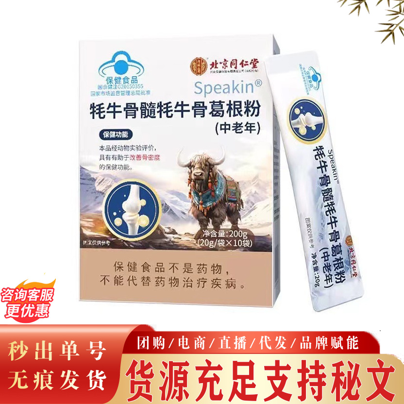 Beijing Tong Ren Tang Inner Court Use Yak Bone Marrow and Cow Bone Kudzu Root Powder for Middle-Aged and Elderly People to Improve Bone Density, in Stock