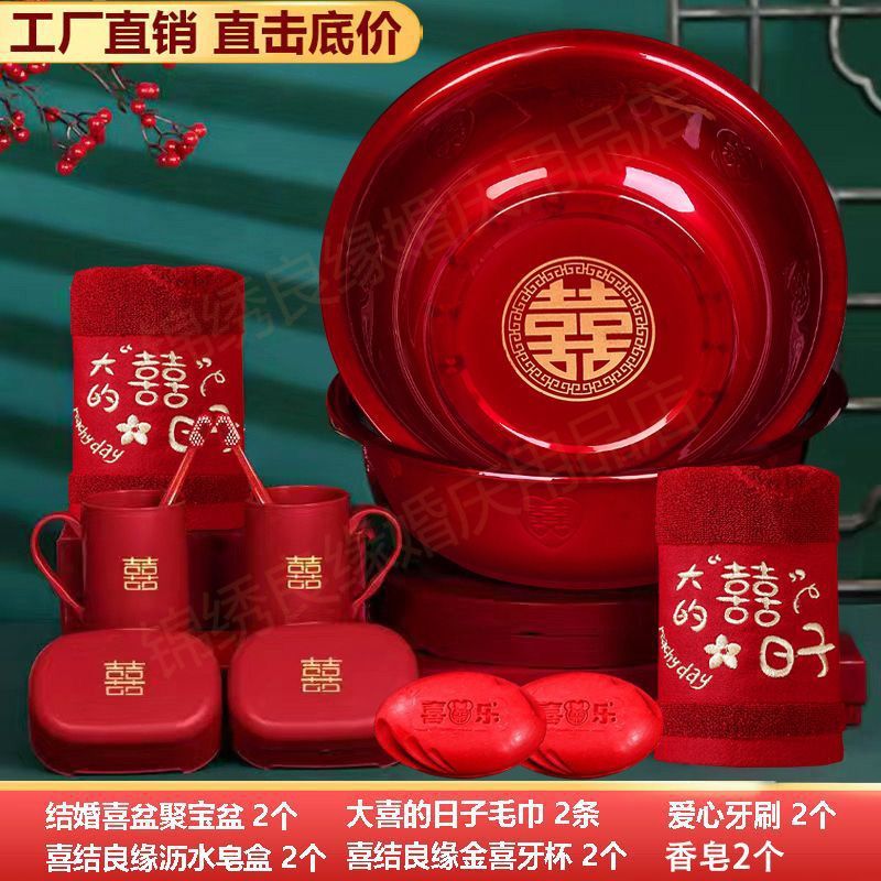 结婚洗漱牙刷牙杯婚礼女方陪嫁用品喜字脸盆皂盒毛巾套装婚庆用品|undefined