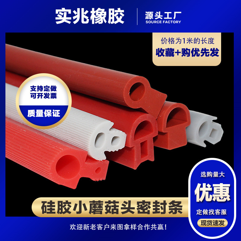 蘑菇头密封条耐高温硅橡胶密实条耐磨损T型硅胶条卡槽式橡胶条