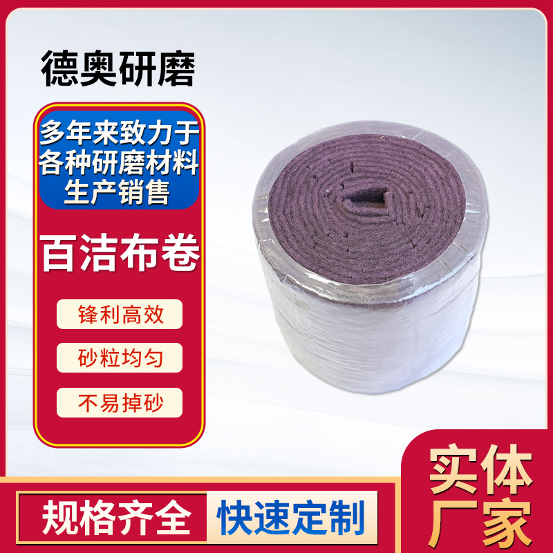 尼龙木工打磨抛光除锈拉丝百洁布卷菜瓜布家具木材金属拉丝打磨