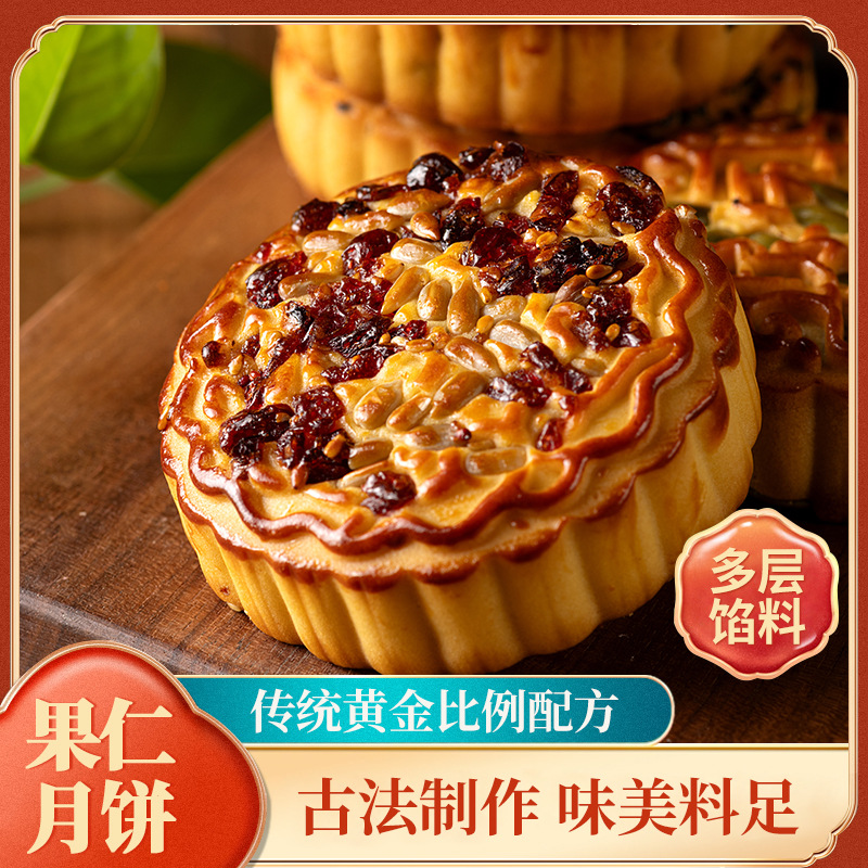 蔓越莓坚果五仁月饼中秋送礼月饼葡萄干南瓜子传统坚果糕点80g/个
