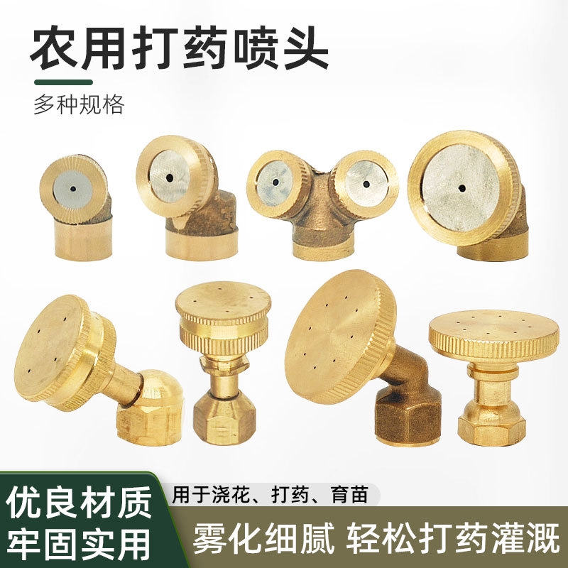 农用园林铜单头全铜喷雾器喷头可调节大棚蔬果多孔雾化喷头