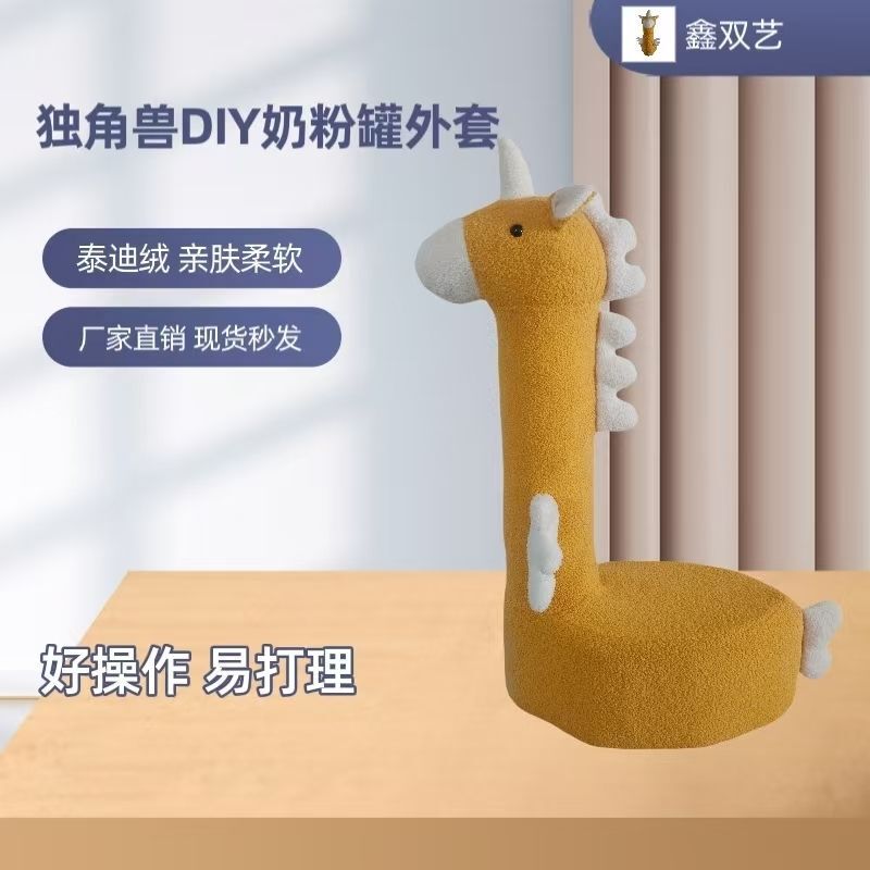 长颈鹿奶粉罐坐凳diy长颈鹿坐凳长颈鹿diy材料包一整套奶瓶罐坐凳|undefined