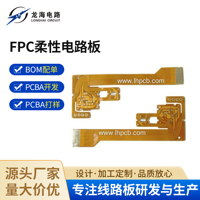 FPC柔性电路板打样FPC柔性线路板批量生产厂家直供
