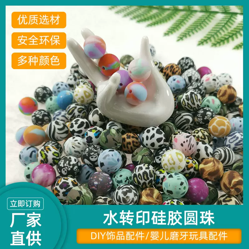 彩色水转印硅胶珠硅胶珠子甜甜圈宝宝牙胶奶嘴链DIY散珠批发