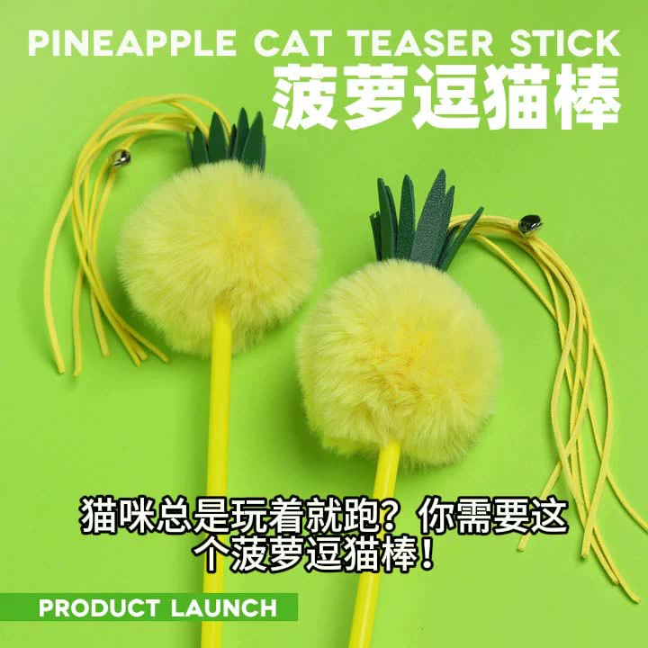 Заводская оптовая продажа новой игрушки для кошек: плюшевая игрушка-ананас с колокольчиком, из фетра, интерактивная, для игр