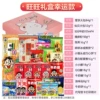 Want Want Lucky Gift Box--Little Fairy Gift Box