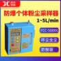 防爆防倒职业粉尘采样仪