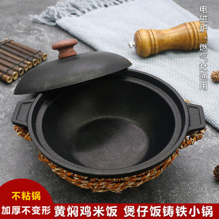 Special Pot for Braised Chicken and Rice Pot Rice Pot Iron Casserole Cast Iron Pot Rice Non-stick Special Iron Casserole