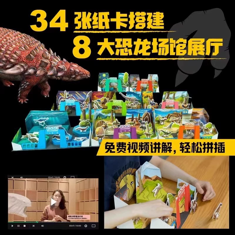 Пнсо, динозавр, музей, популярная научная подарочная коробка, 6-12 лет