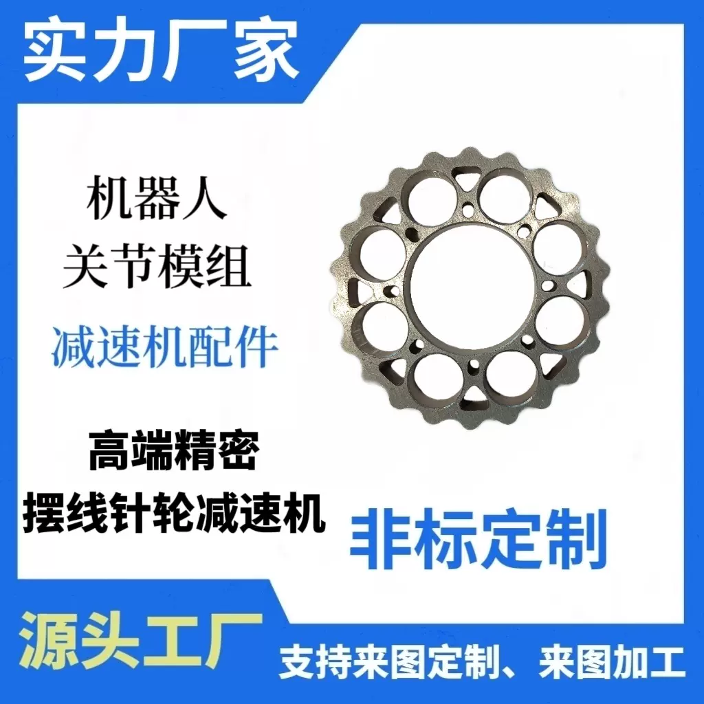 源头工厂加工定制摆线轮摆线针轮减速机配件机器人关节模组用小型