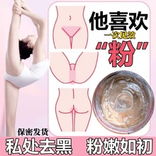 跨境私处粉嫩去黑色素嫩红素乳晕女生私密处变白护理保养霜精华液