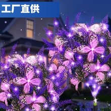 跨境薰衣草蝴蝶太阳能户外庭院灯花园氛围装饰草坪照明IP65地插灯
