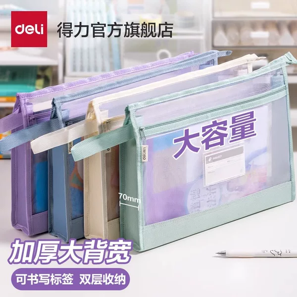 Deli PP124 double-layer subject bag transparent a4 mesh zipper bag primary school junior high school students tutorial information file bag