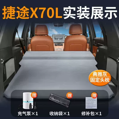 Vehicle-mounted inflatable bed X70 Trunk Mattress Plus - jietu-x70l-special-car-mattress-three-year-warranty-elegant-gray-fixed-pillow-comes-with-air-pump-storage-bag-repair-kit