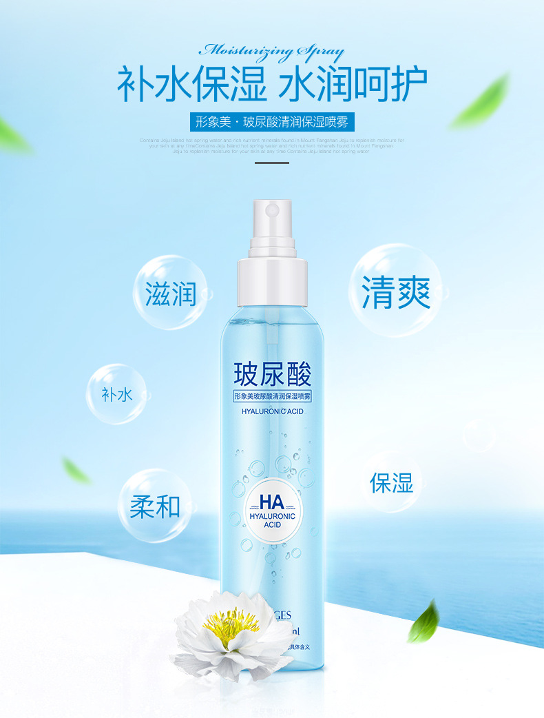 01769-形象美玻尿酸清润保湿喷雾_05