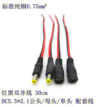 DC5.5*2.1���^�ξ� ĸ�^�ξ� ���׾� 0.3�׼t�ھ� 0.75ȫ�~��о