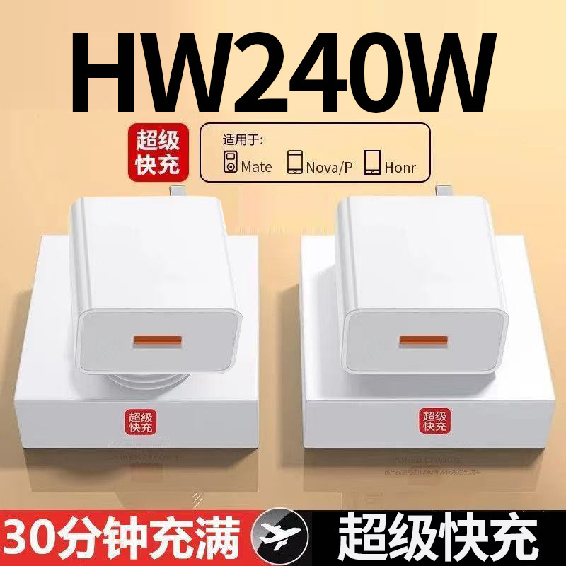 Hw240 Super Fast Mobile Phone Data Cable Charger Plug 22.5W Suitable for Huawei Honor Xiaomi Tablet Hw240 Super Fast Mobile Phone Data Cable Charger Plug 22.5W Suitable for Huawei Honor Xiaomi Tablet