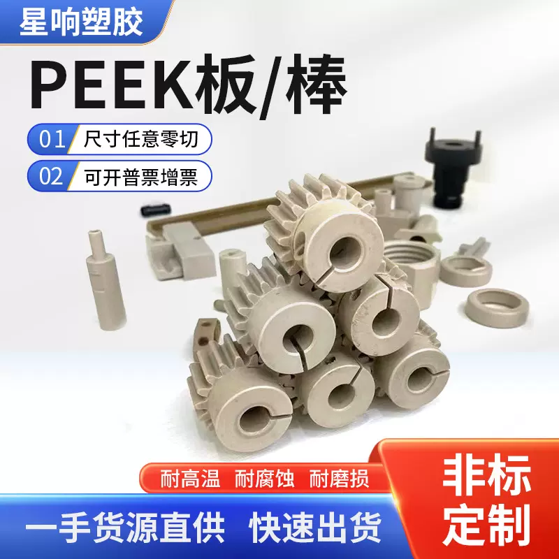 PEEK板CNC加工用于半导体工业塑料陶瓷聚醚醚酮Peek高硬度