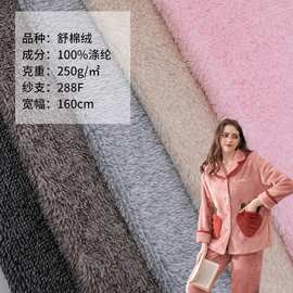 厂家直供双色舒棉绒阳离子面料 染色舒棉绒毛绒 里布玩具面料