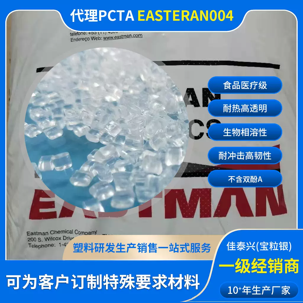 现货PCTA AN004耐化学PCTG5011共聚聚酯GN078高透明GN007