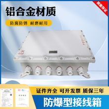 防爆接线箱，防爆配电箱防爆箱 防爆接线盒700*600*220MM 隔爆型