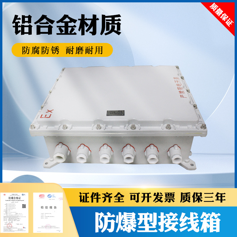 防爆接线箱，防爆配电箱防爆箱 防爆接线盒700*600*220MM 隔爆型