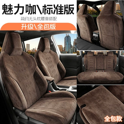 Suitable for 2026 Toyota Rav4, Frontlander, Wildlander, Corolla, and Rav4 Cross Special Suede Seat Covers (Modelə uyğun (Original) oturacaq örtükləri) - charming-five-seater-fully-enclosed-standard-version-26-models-are-exclusive-for-rav4-rongfang-please-leave-a-message-for-the-year-configuration-when-placing-an-order