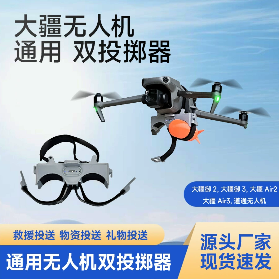 Дрон универсальный DJI Mavic 4 Mavic 3 Air3 с двусторонней подачей, для наружных работ, спасения, доставки материалов и цветов