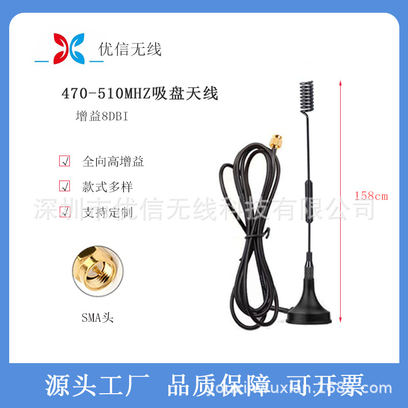 厂家现货供应470-510MHZ小吸盘天线SMA内针无线抄表模块高增益8DB