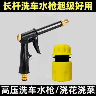 High pressure car wash water gun Vegetables, Shower Nozzle, Car Wash Spray - black-thick-long-pole-water-gun-car-wash-water-gun-4-point-quick-connector