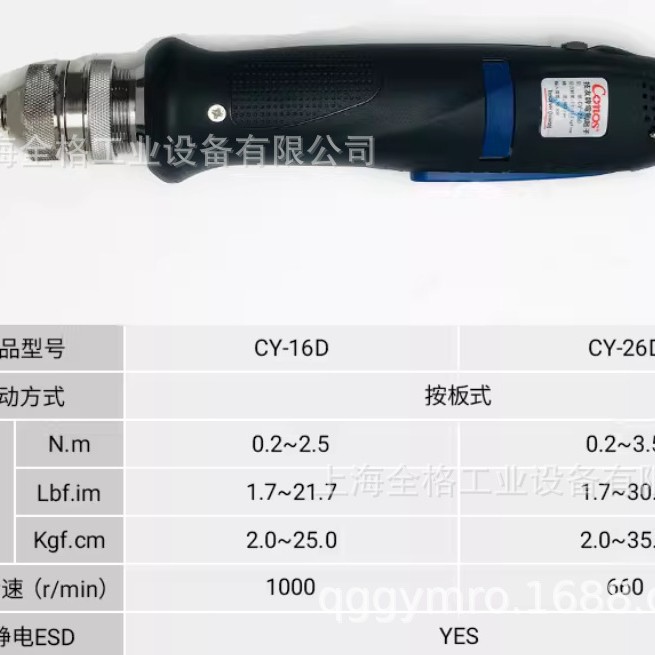 台湾技友手持式电批 CY-26D 电动起子conos电动螺丝刀 CY-16D