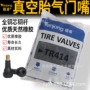 充气正品414tr413气门嘴