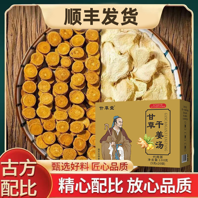 In-stock Shicao Tang Licorice and Ginger Tea with Gardenia and Honeysuckle Combination Herbal Tea, Authentic Individually Packaged in Portable Sachets In-stock Shicao Tang Licorice and Ginger Tea with Gardenia and Honeysuckle Combination Herbal Tea, Authentic Individually Packaged in Portable Sachets