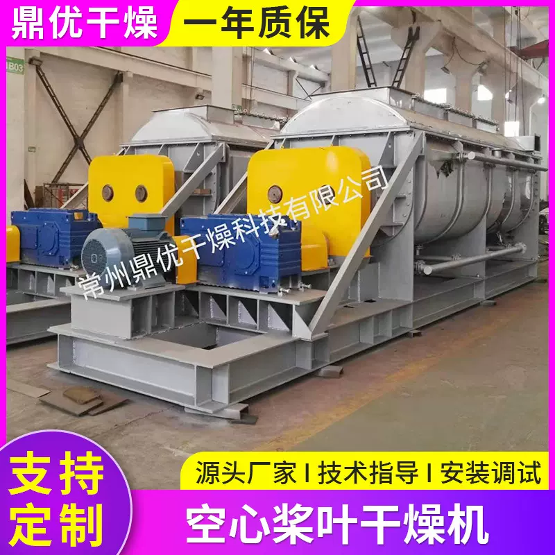 KJG系列双轴空心桨叶干燥机污泥专用桨叶干燥机餐厨垃圾干燥机