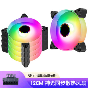 Desktop computer led case Fan 12cm silent 6Pin luminous RGB cooling fan 12025 colored lights change color