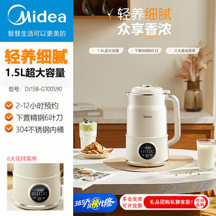 Midea Soy Milk Maker Household Blender Fully Automatic Small Multifunctional Juicer and Food Processor Dj15B-G100S90
