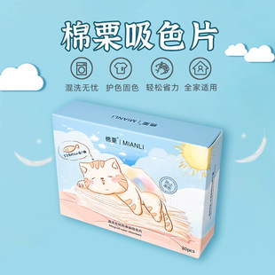 Cotton Chestnut Mixed Wash Worry-Free Anti-Cross-Dye Color-Absorbing Tablets 30 Pieces for Home Use Washing Machine Mixed Wash Color-Absorbing Tablets Anti-Cross-Color