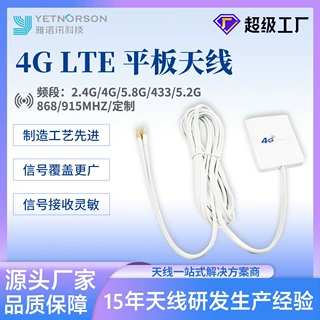 定制WIFI LTE 4G小平板天线高增益天线直连路由器随身4G天线