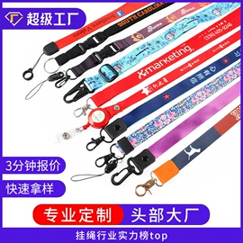 证件卡、挂绳;手机挂绳;行李带