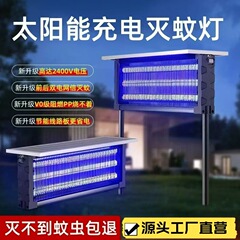 ソーラー蚊取りランプ屋外中庭ガーデンヴィラ屋外防水ハエ取りランプ果樹園キャンプ誘引殺虫剤