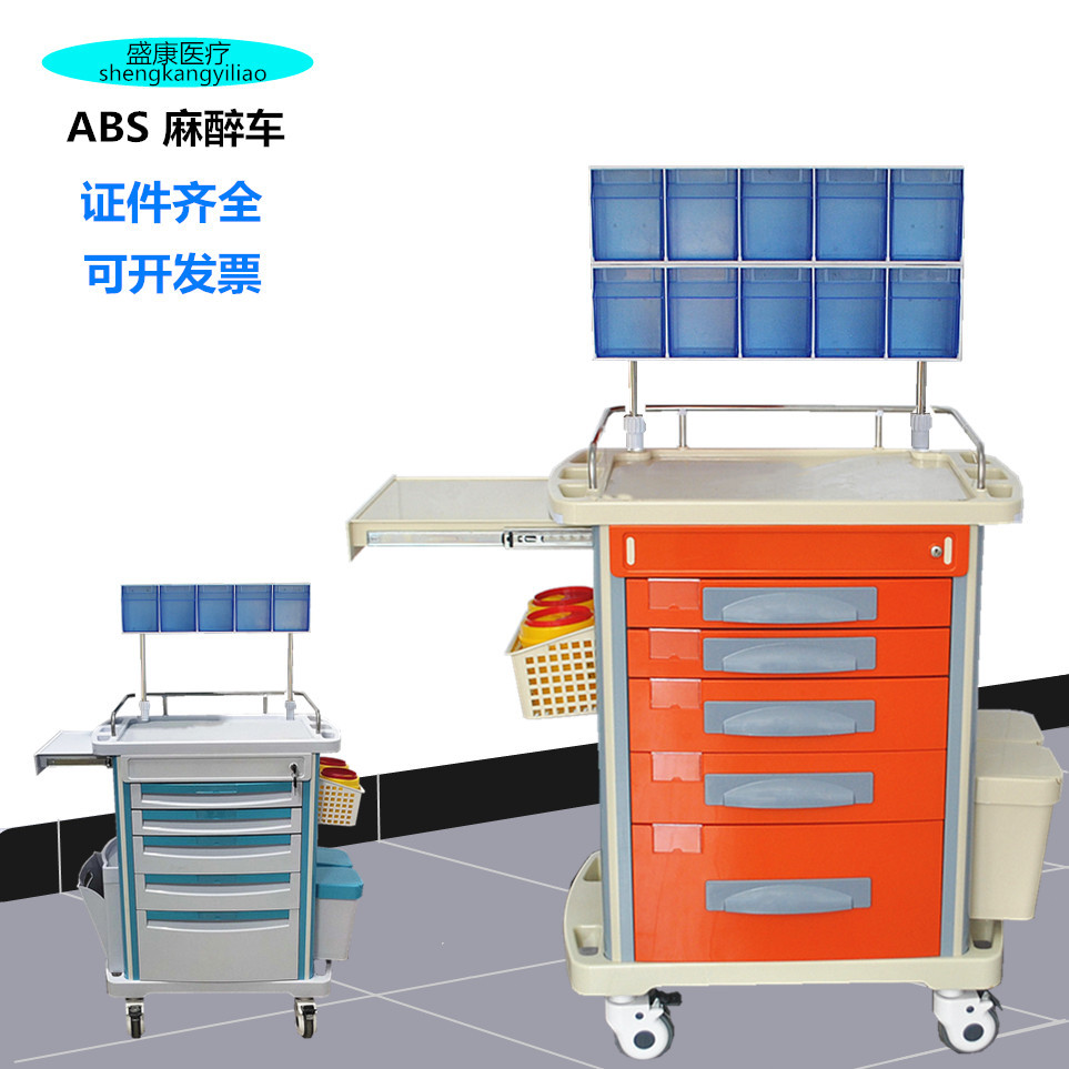 ABS医用手术麻醉车 五抽屉麻醉器械车 对开门麻醉送药推车厂家