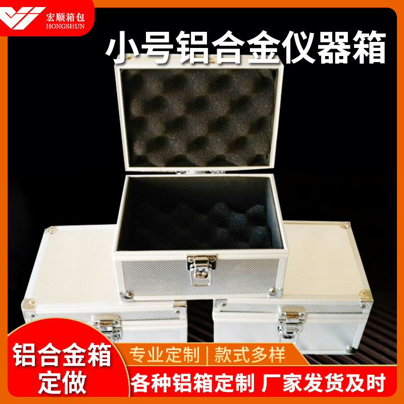厂家供应铝合金箱子出售小号铝合金仪器箱内置波浪海绵设备收纳箱