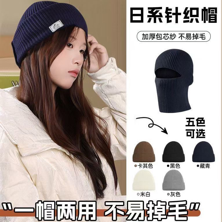 冬季新款针织帽男户外骑车加厚保暖毛线帽子面罩两用女日系针织帽|undefined