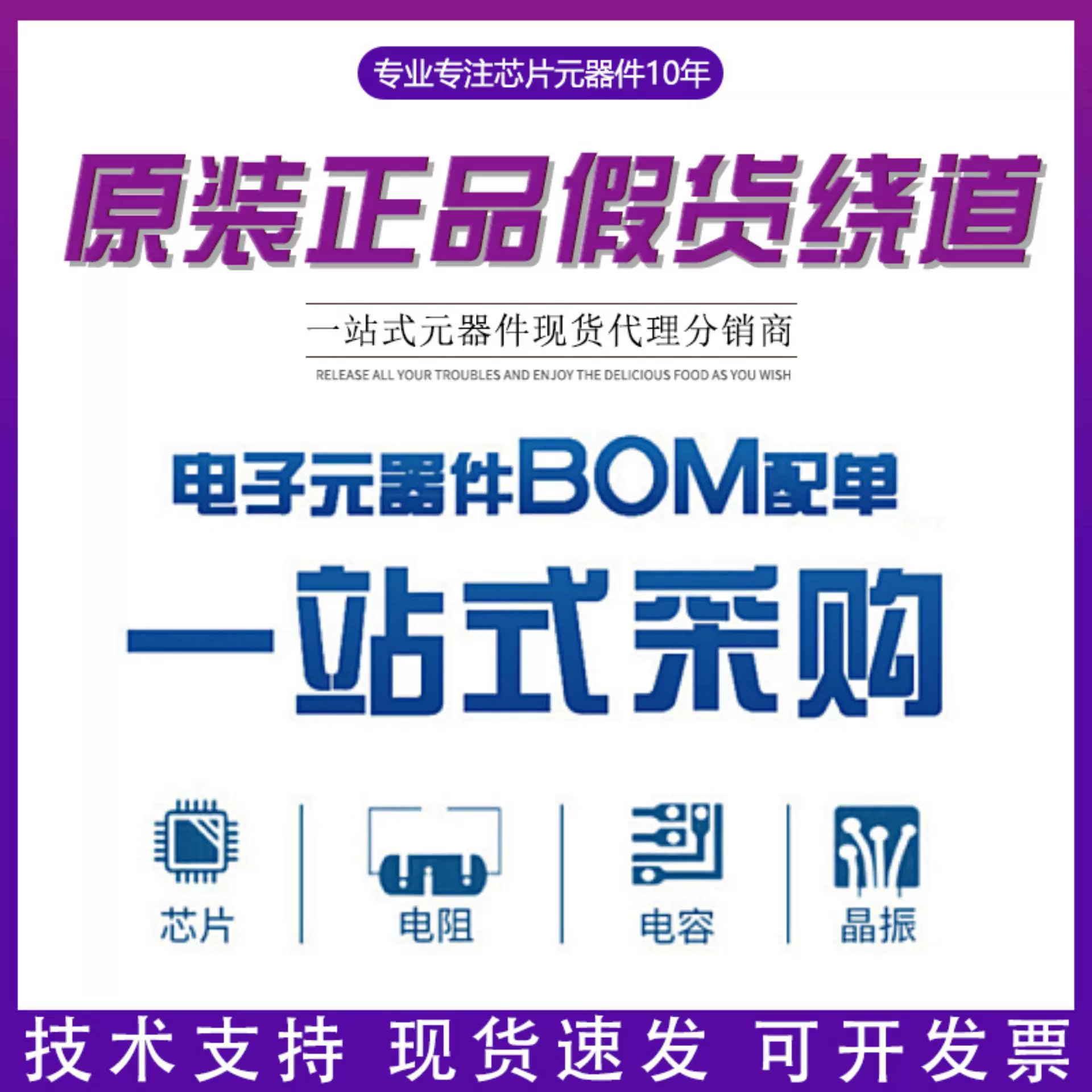 Электронные компоненты с одной интегральной схемой, вторичные и третичные трубки ИС с единой схемой согласования спецификации электронных компонентов