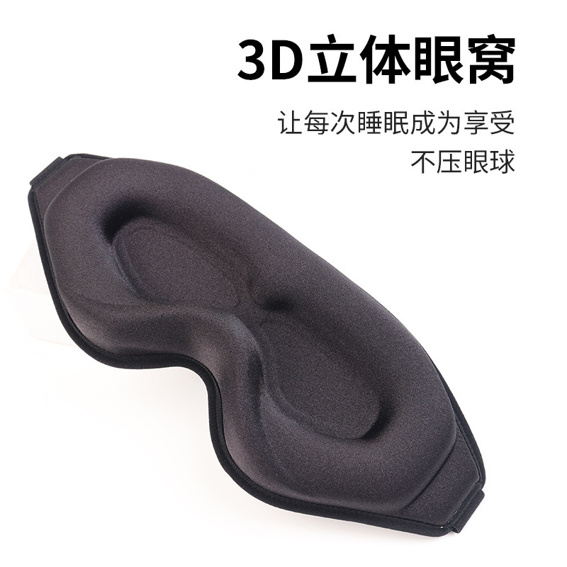 睡眠用 3D アイマスク、通気性、調節可能、自宅出張、トラベルアイマスク、卸売、カスタマイズ可能なロゴ工場|undefined