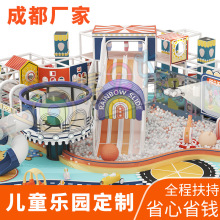 室内淘气堡儿童乐园游乐园定制游乐设备设施商场大小型厂家直销