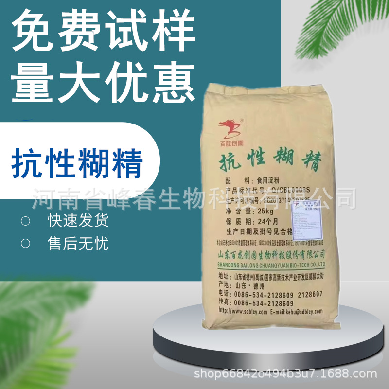 抗性糊精 百龙创园食品级 水溶性膳食纤维 增稠剂