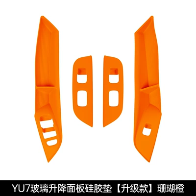Suitable for Xiaomi Yu7 Door Window Lift Button Patch Anti-Slip Protective Panel Sticker Car Interior Storage Supplies (Anti-slip mat) - yu7-glass-lift-panel-silicone-pad-upgraded-model-coral-orange