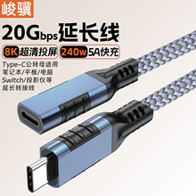 type-c延长线公对母8K投屏20G高速线240W3.2版投影仪显示器转接线